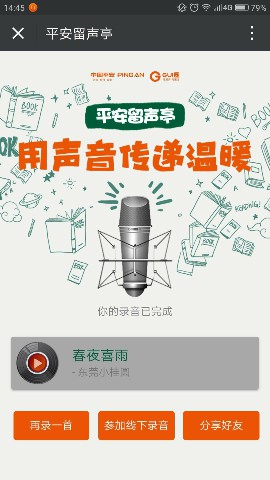 朗讀亭活動頁面