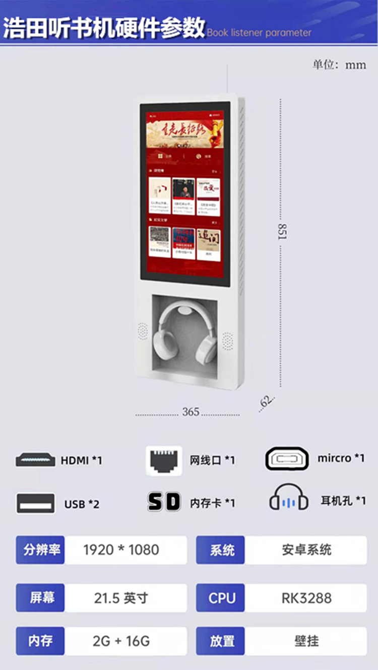 電子聽書機(jī)