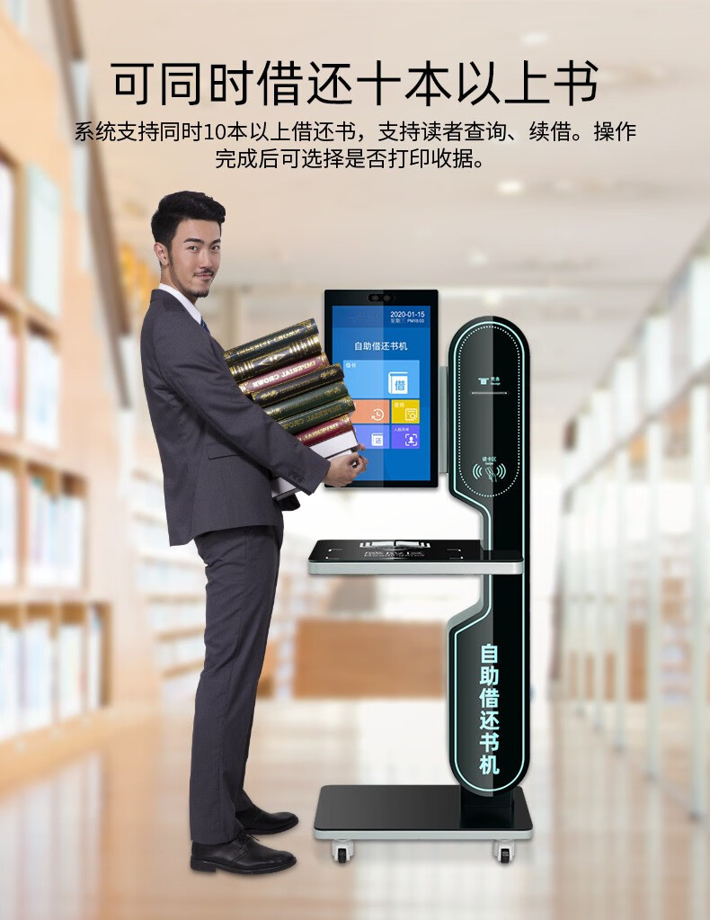自助借還書機 自助借還書機