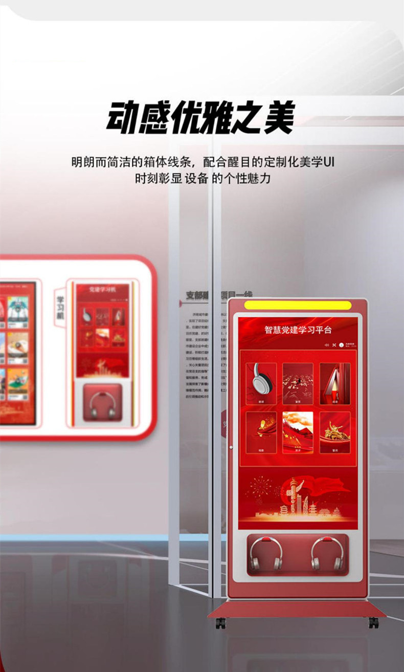 55英寸黨建學習機