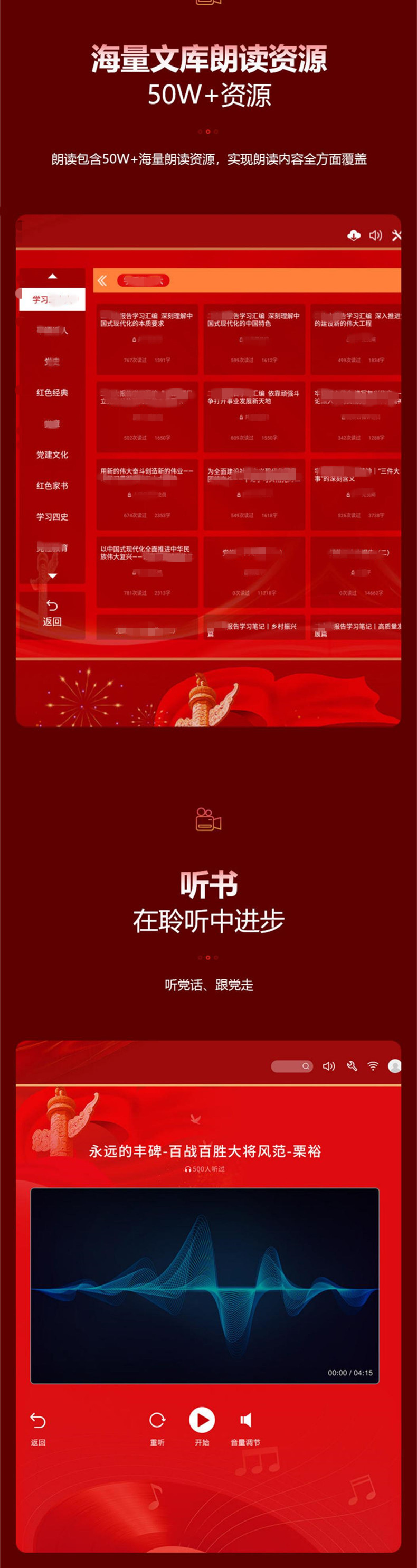 55英寸黨建學習機