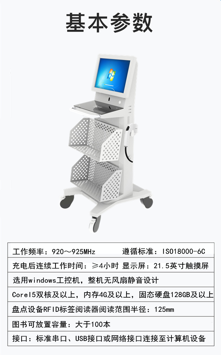 自助盤點一體機 自助盤點一體機