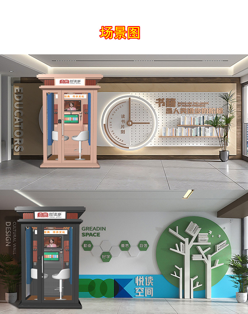 多功能朗讀亭 多功能朗讀亭