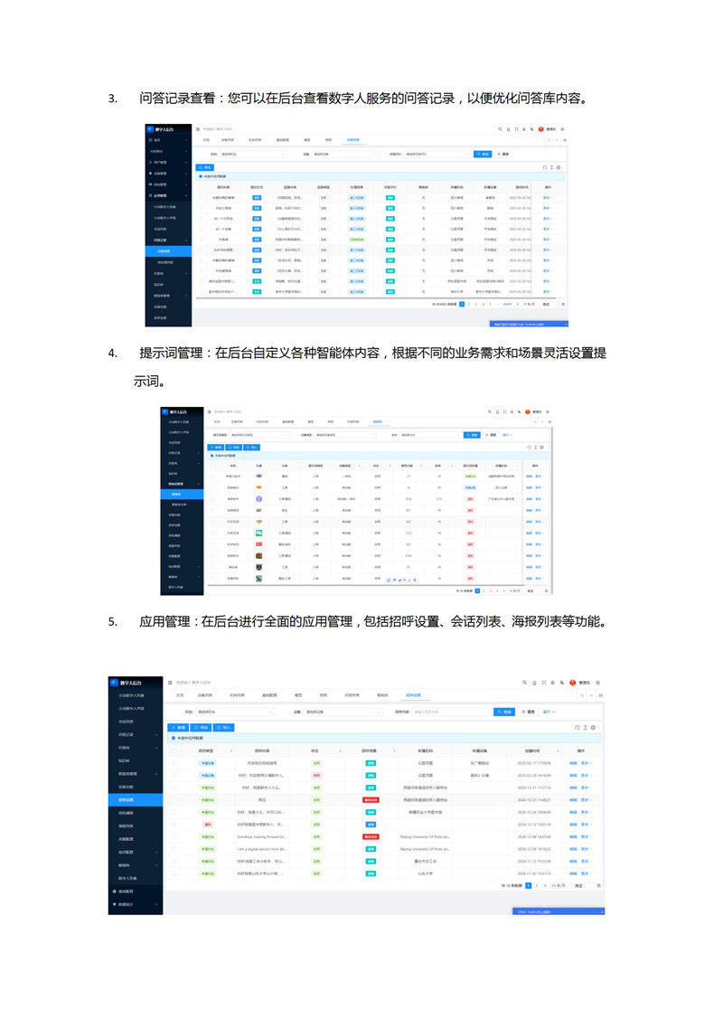 AI館員數(shù)字人
